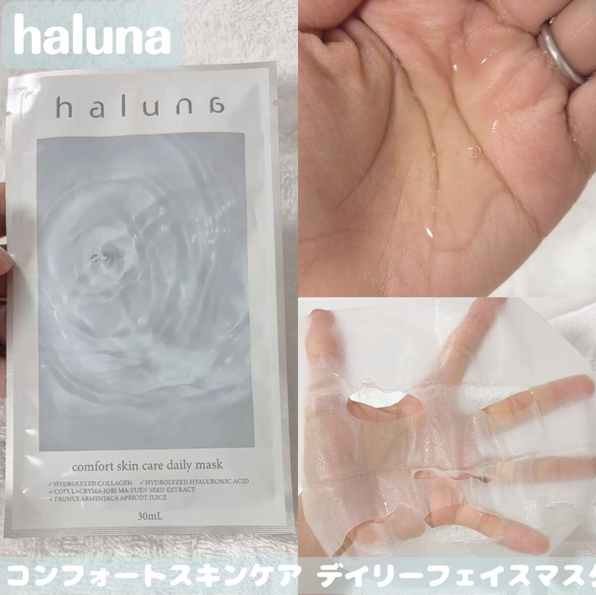 コンフォートスキンケア デイリーフェイスマスク/haluna/シートマスク・パックを使ったクチコミ（1枚目）