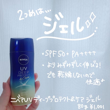 ニベアUV ディープ プロテクト&ケア ジェル/ニベア/日焼け止めジェルを使ったクチコミ(5枚目)