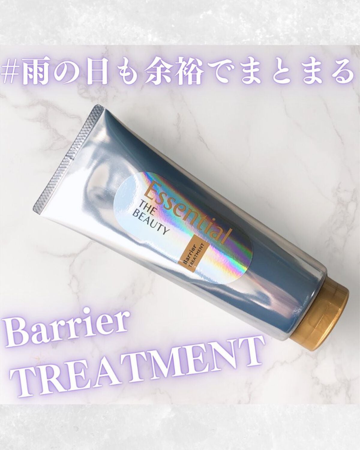 髪のキメ美容バリアトリートメント/エッセンシャル/洗い流すヘアトリートメントを使ったクチコミ(1枚目)