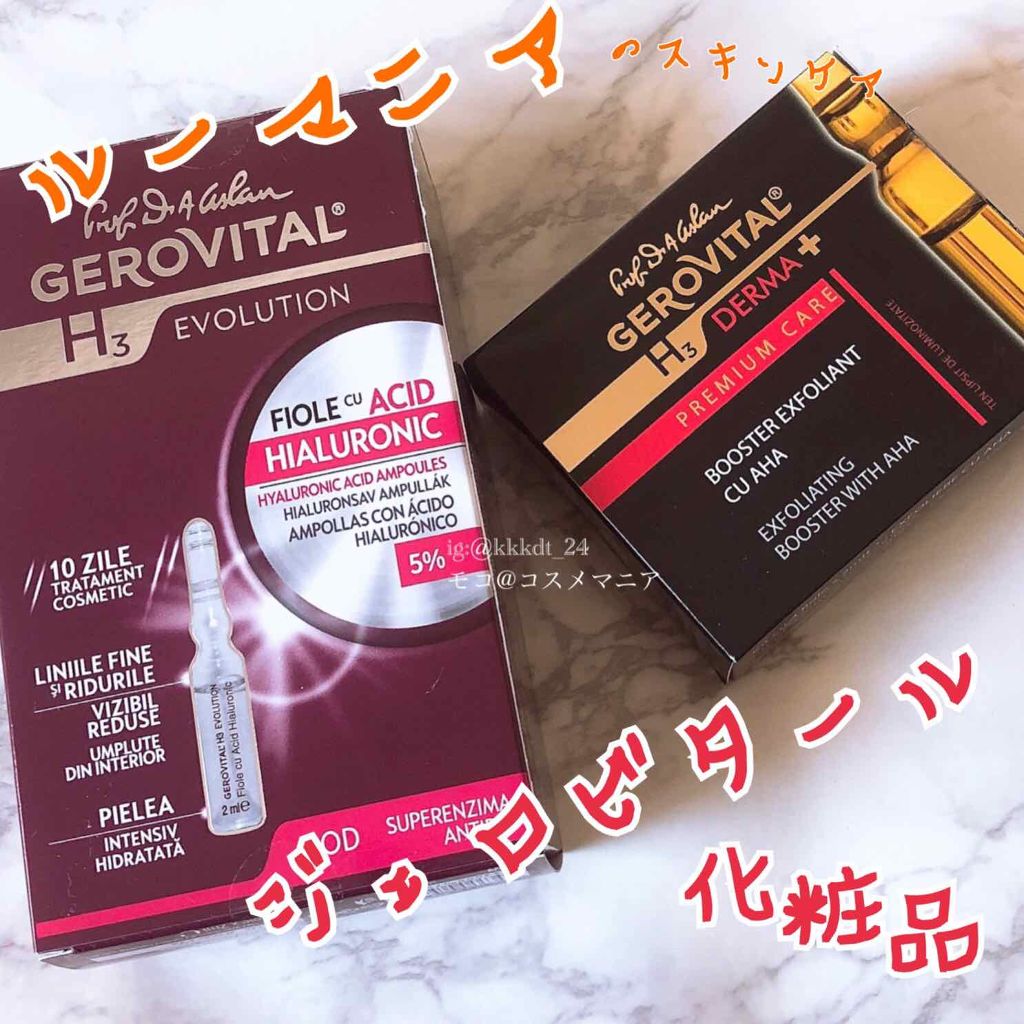 ジェロビタール H3 デルマ+ プレミアムケア – エクスフォリアントブースター with AHA/GEROVITAL/美容液を使ったクチコミ（1枚目）