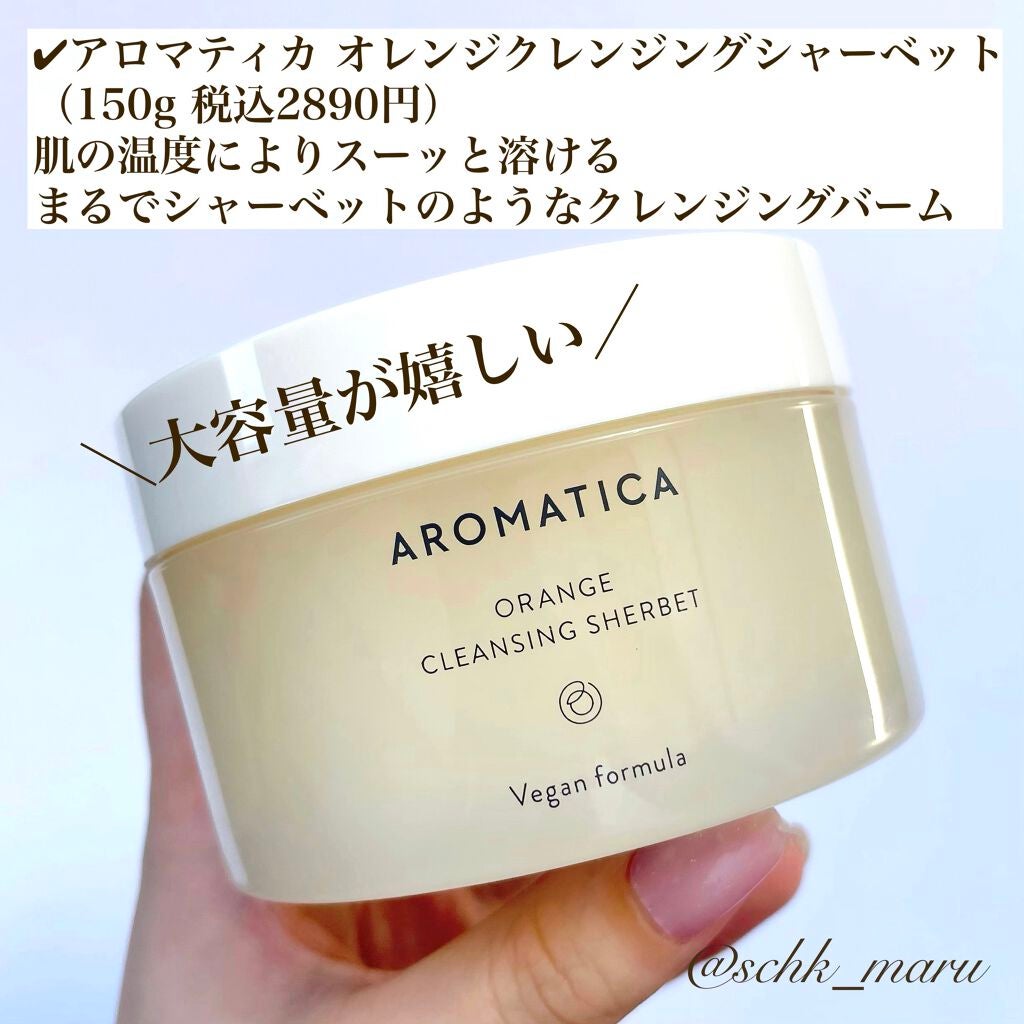 オレンジクレンジングシャーベット/AROMATICA/クレンジングバームを使ったクチコミ(2枚目)