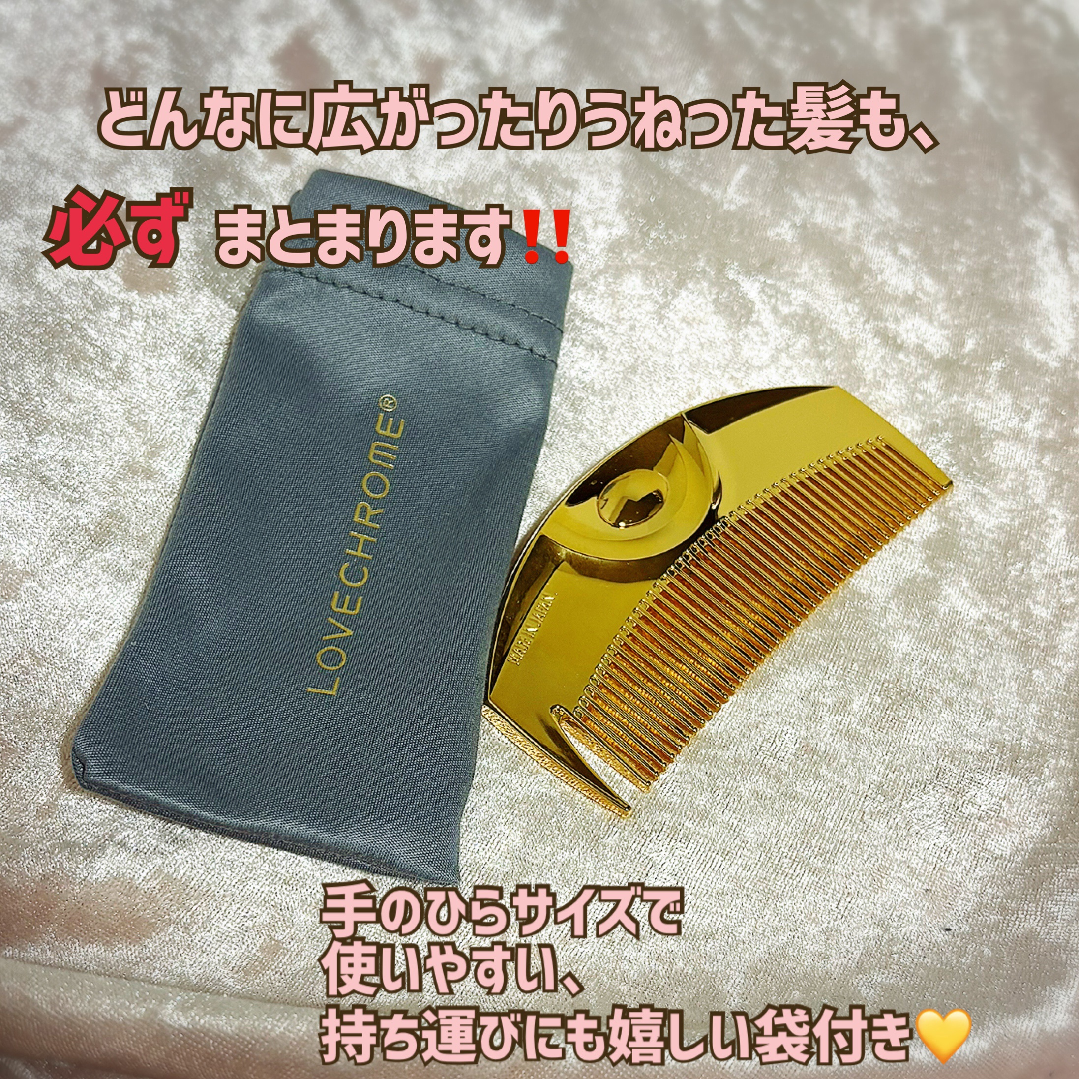 (R)K24GPツキ ゴールド/LOVECHROME/ヘアコームを使ったクチコミ（2枚目）