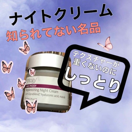リプレニッシング ナイトクリーム/trilogy/フェイスクリームを使ったクチコミ(1枚目)