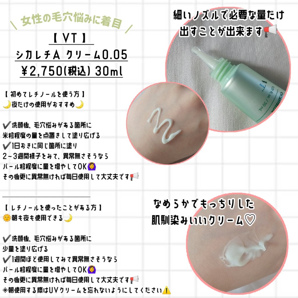 シカレチA クリーム0.05/VT/フェイスクリームを使ったクチコミ（2枚目）