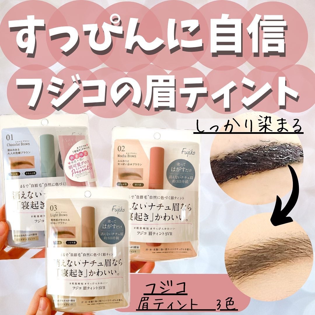 眉ティントSVR/Fujiko/眉ティントを使ったクチコミ(1枚目)