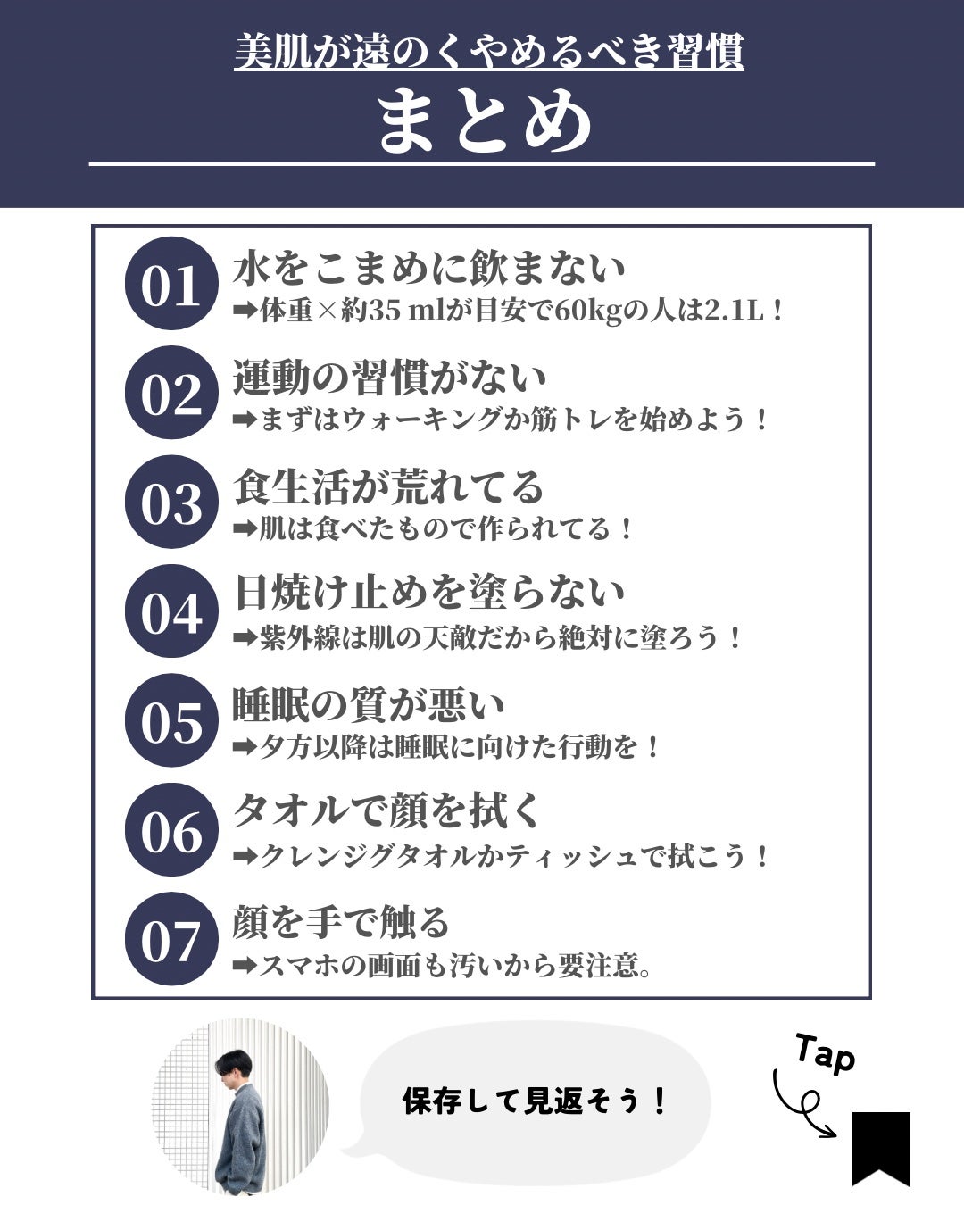 ほづ|メンズ美容で清潔感を上げる on LIPS 「あなたは肌を綺麗にするためにどんな行動をしていますか??肌を綺..」(9枚目)