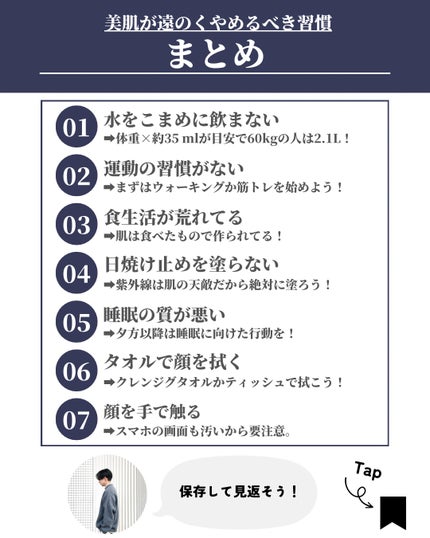ほづ|メンズ美容で清潔感を上げる on LIPS 「あなたは肌を綺麗にするためにどんな行動をしていますか??肌を綺..」(9枚目)