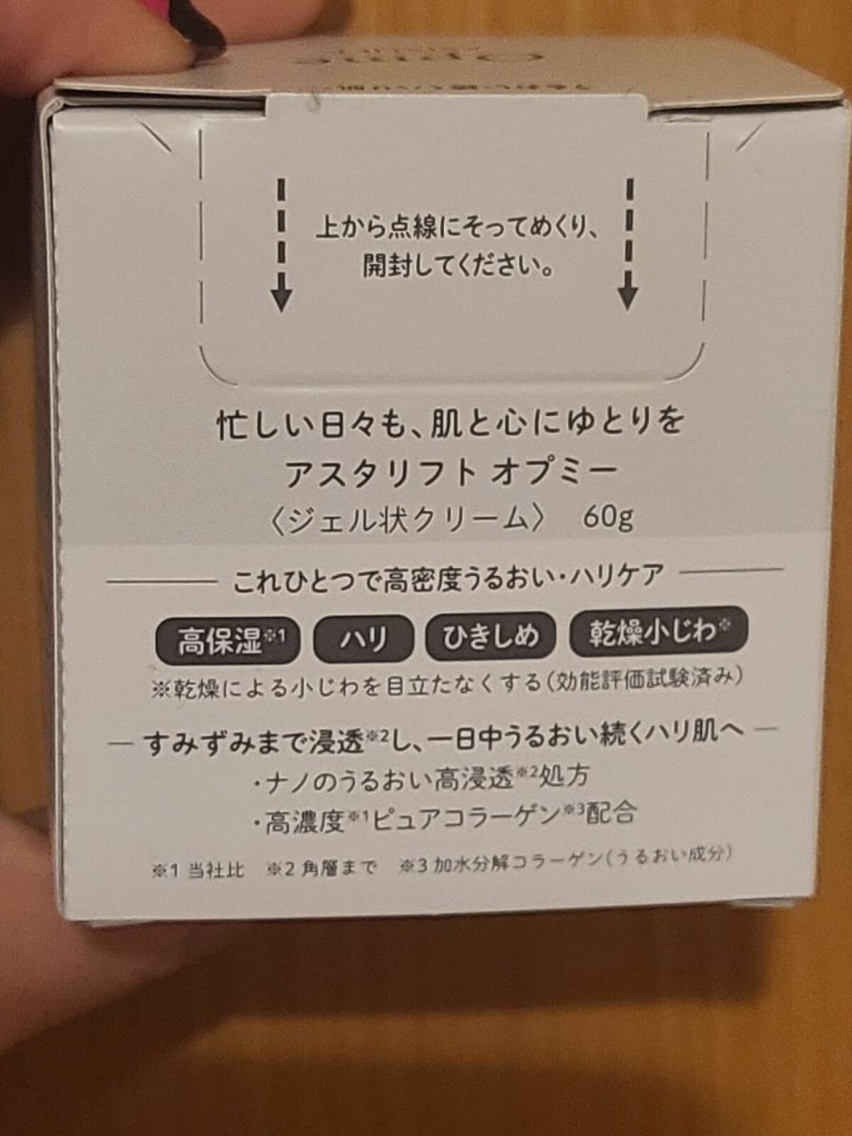 アスタリフト オプミー 本体60g/アスタリフト/オールインワン化粧品を使ったクチコミ（3枚目）