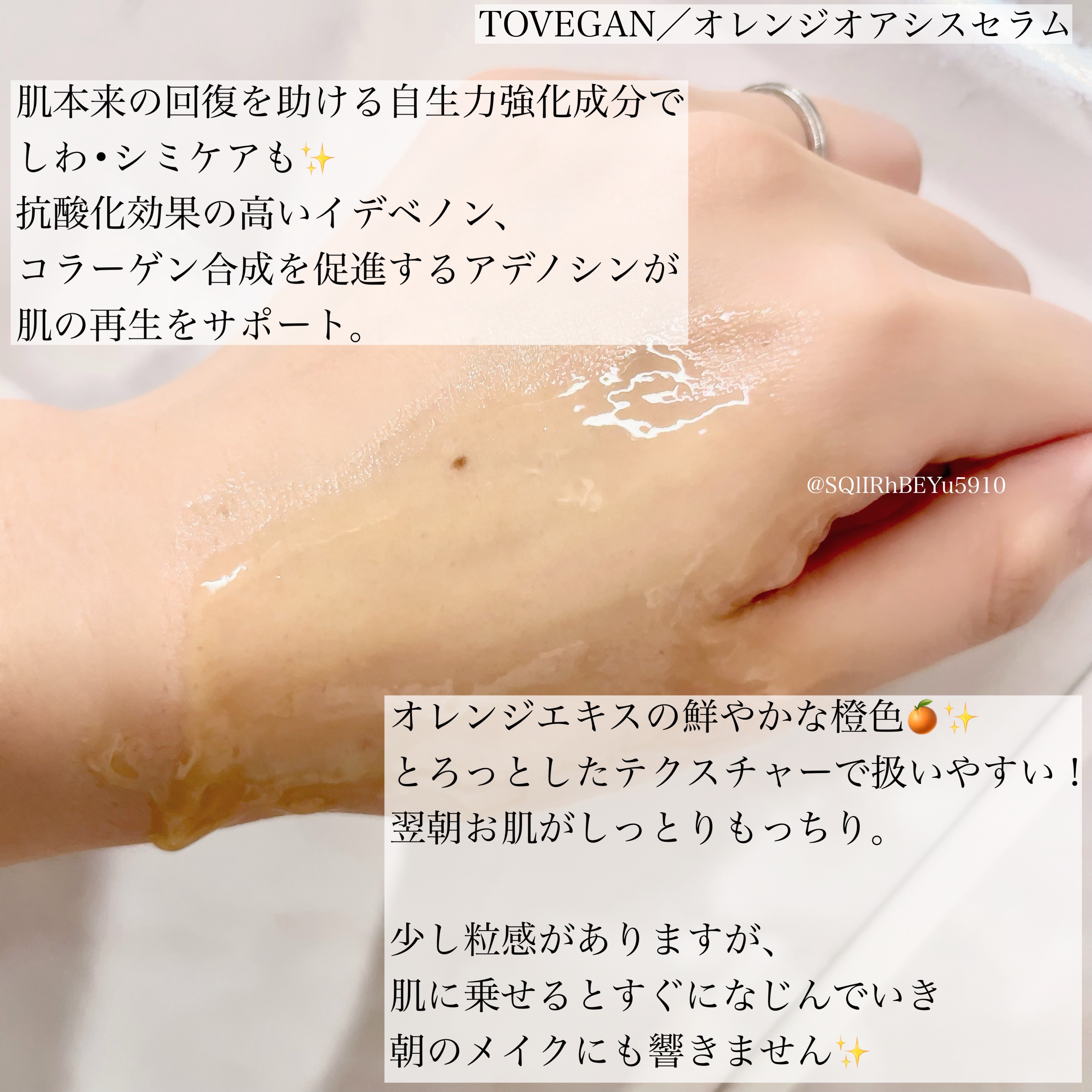 カラーフードシリーズオレンジオアシスセラム/Tovegan/美容液を使ったクチコミ（2枚目）