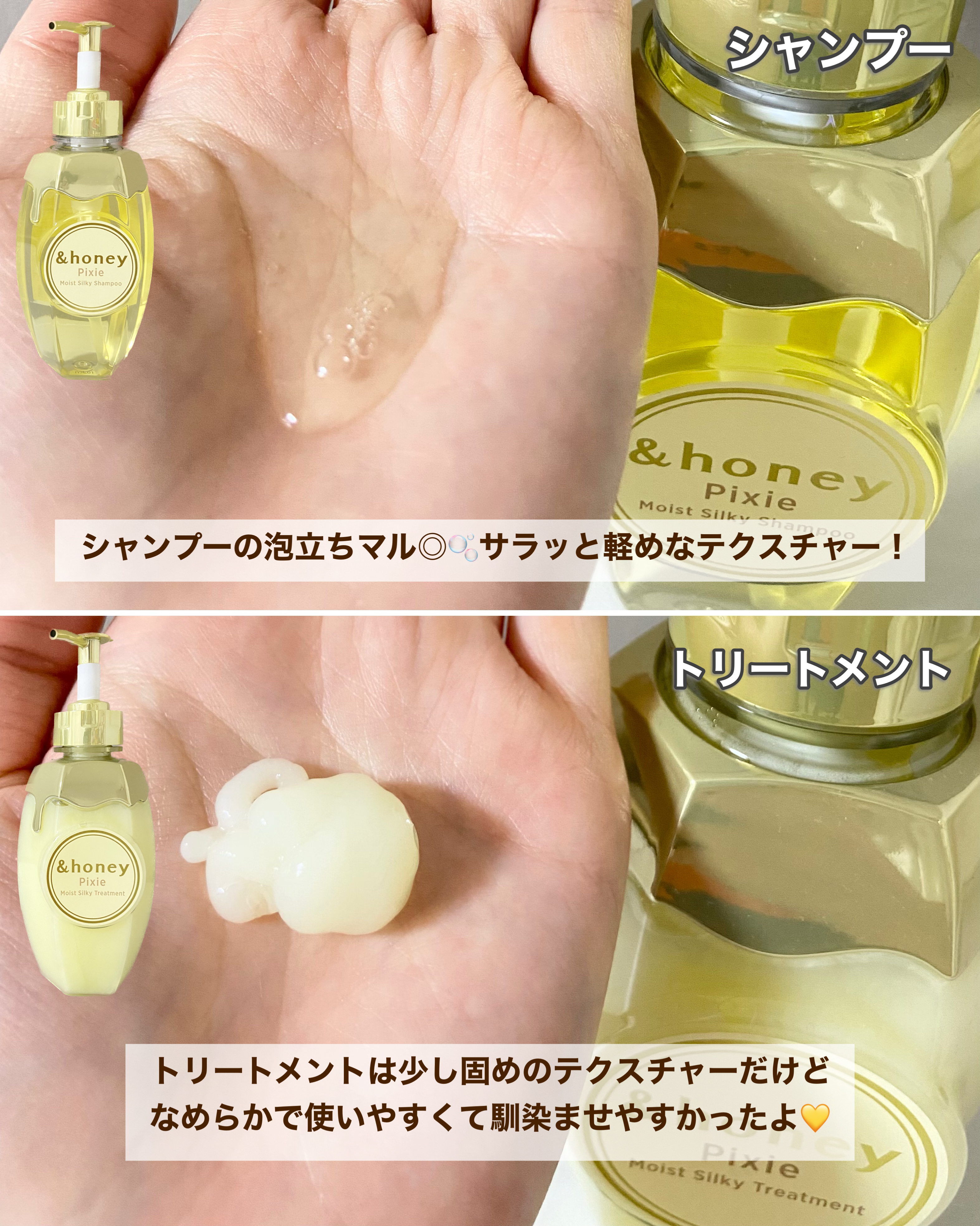 アンドハニー ピクシー モイストシルキー シャンプー1.0/ヘアトリートメント2.0/&honey/市販シャンプーを使ったクチコミ（3枚目）