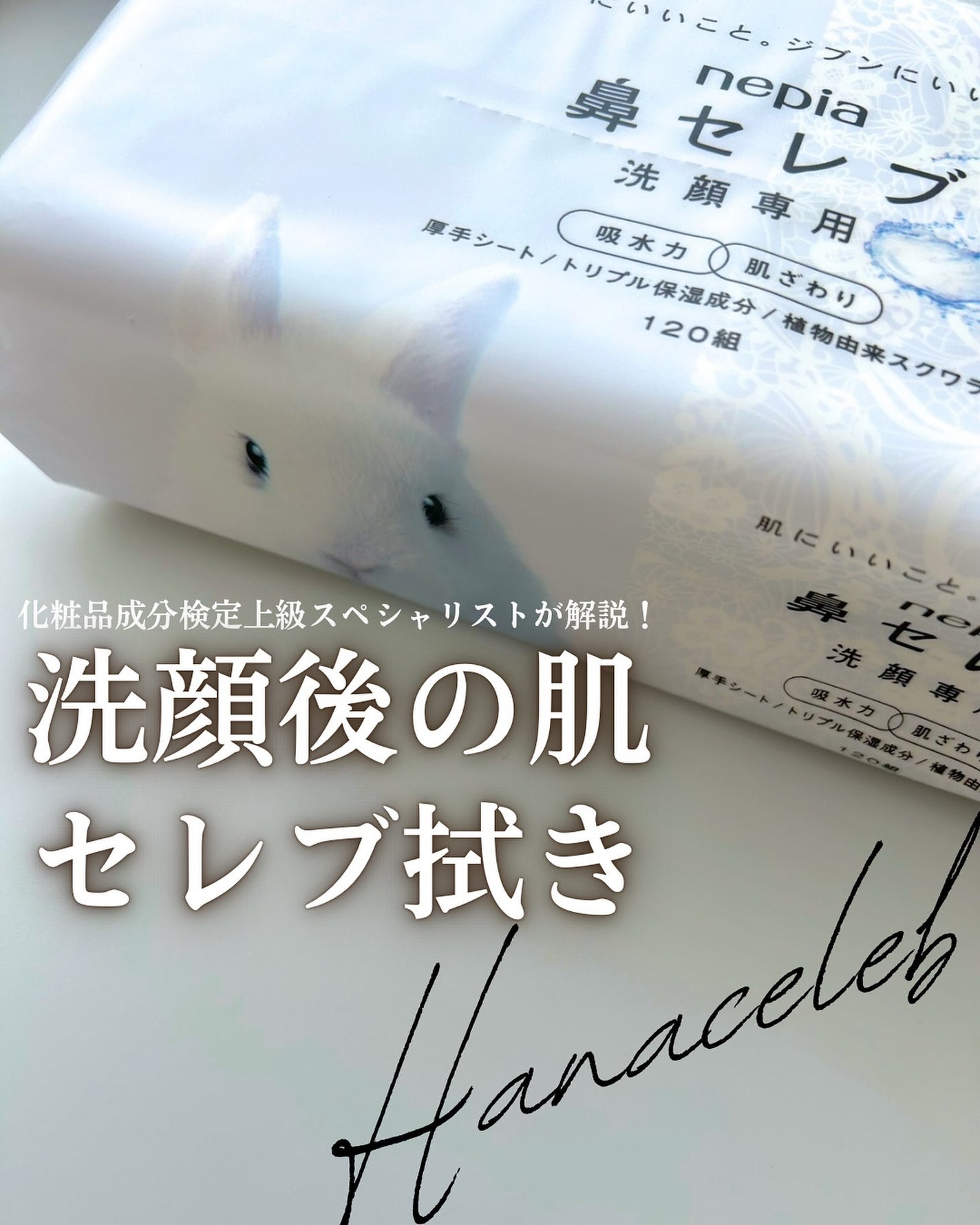 鼻セレブ 洗顔専用/ネピア/クレンジングタオルを使ったクチコミ(1枚目)