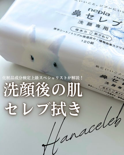 鼻セレブ 洗顔専用/ネピア/クレンジングタオルを使ったクチコミ(1枚目)