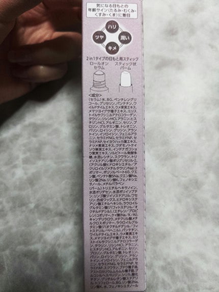 アイゾーン ダブルリバイタライザー/BRIGHTAGE/アイケア・アイクリームを使ったクチコミ(5枚目)