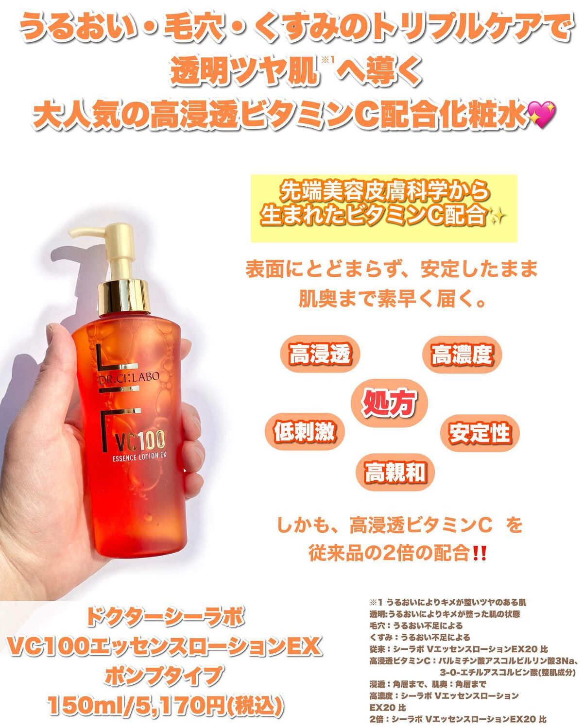 VC100エッセンスローション EX/ドクターシーラボⓇ/化粧水を使ったクチコミ(2枚目)