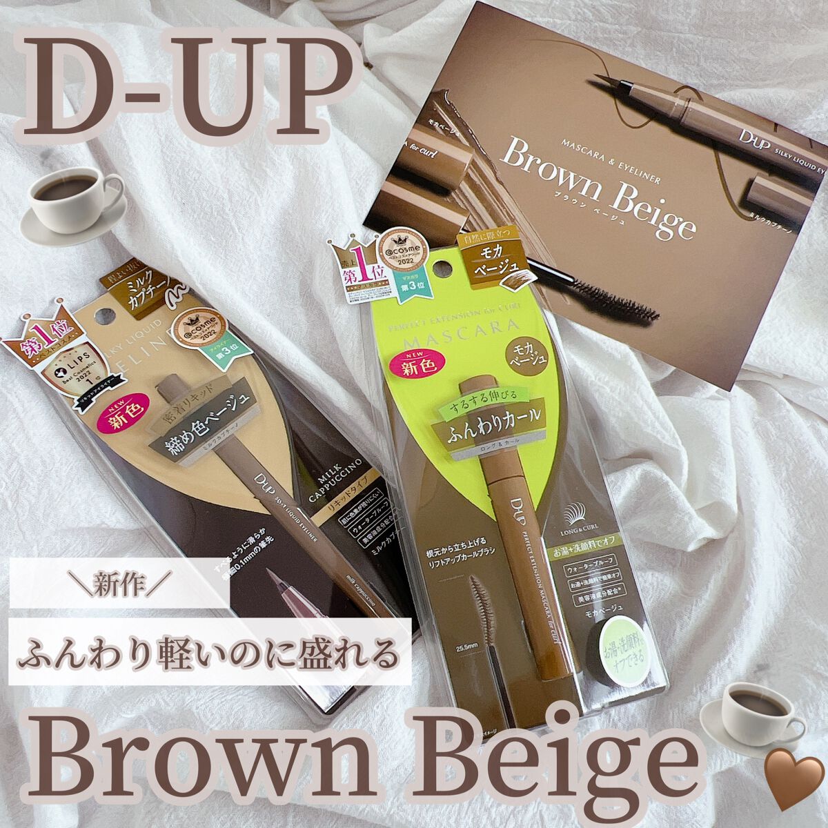 パーフェクトエクステンション マスカラ for カール/D-UP/マスカラを使ったクチコミ（1枚目）