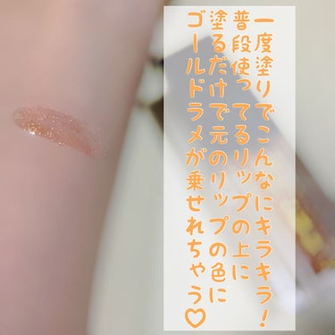 UR GLAM　LIP OIL ゴールド/U R GLAM/リップグロスを使ったクチコミ（2枚目）