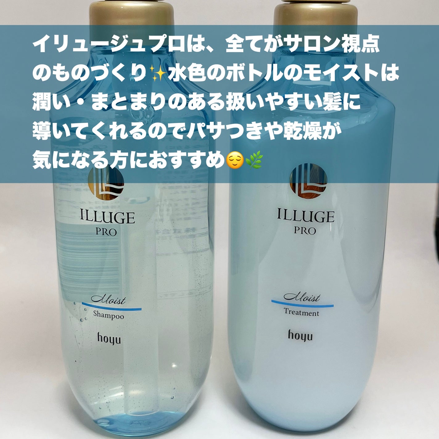 イリュージュプロ モイストシャンプー/トリートメント/ホーユー/市販シャンプーを使ったクチコミ(2枚目)
