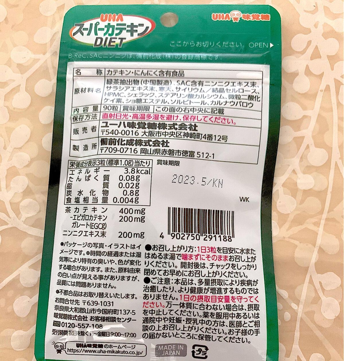 スーパーカテキンDIET/UHA味覚糖/ボディサプリメントを使ったクチコミ(3枚目)