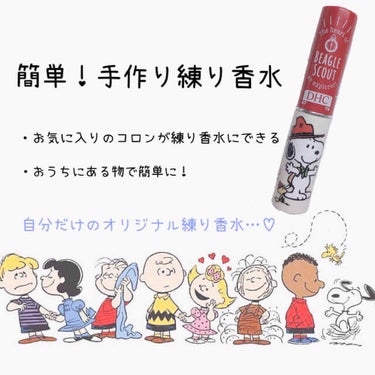 【❁❁おうちで簡単に作れる練り香水❁❁】

・可愛いケースのリップを使っていたけれど、           使い切ってしまった💦
・お気に入りの香水を手軽に持ち歩きたい！
・香水を普通に使うと匂いがキツ