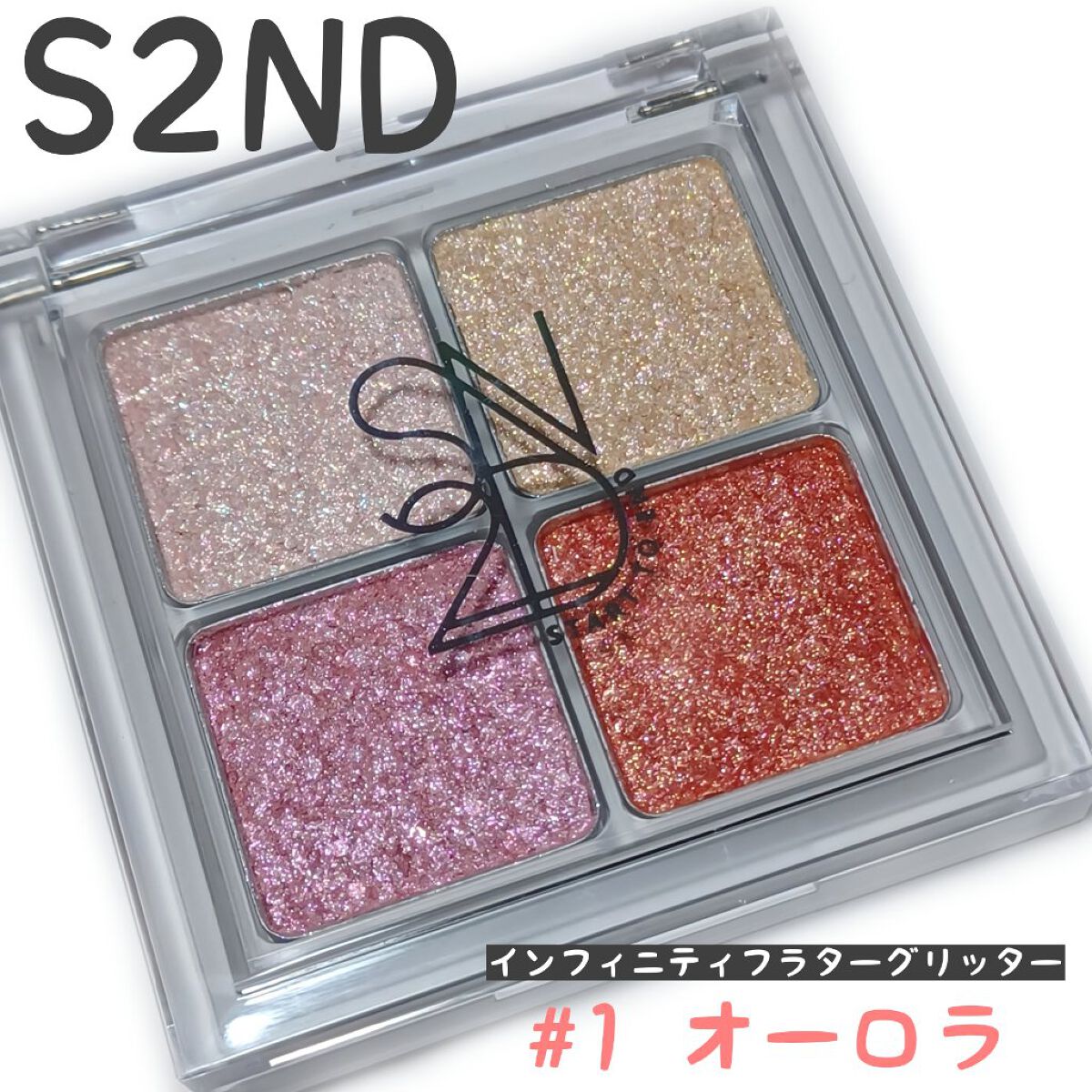 インフィニティフラターグリッター/S2ND/マルチパレットを使ったクチコミ（1枚目）