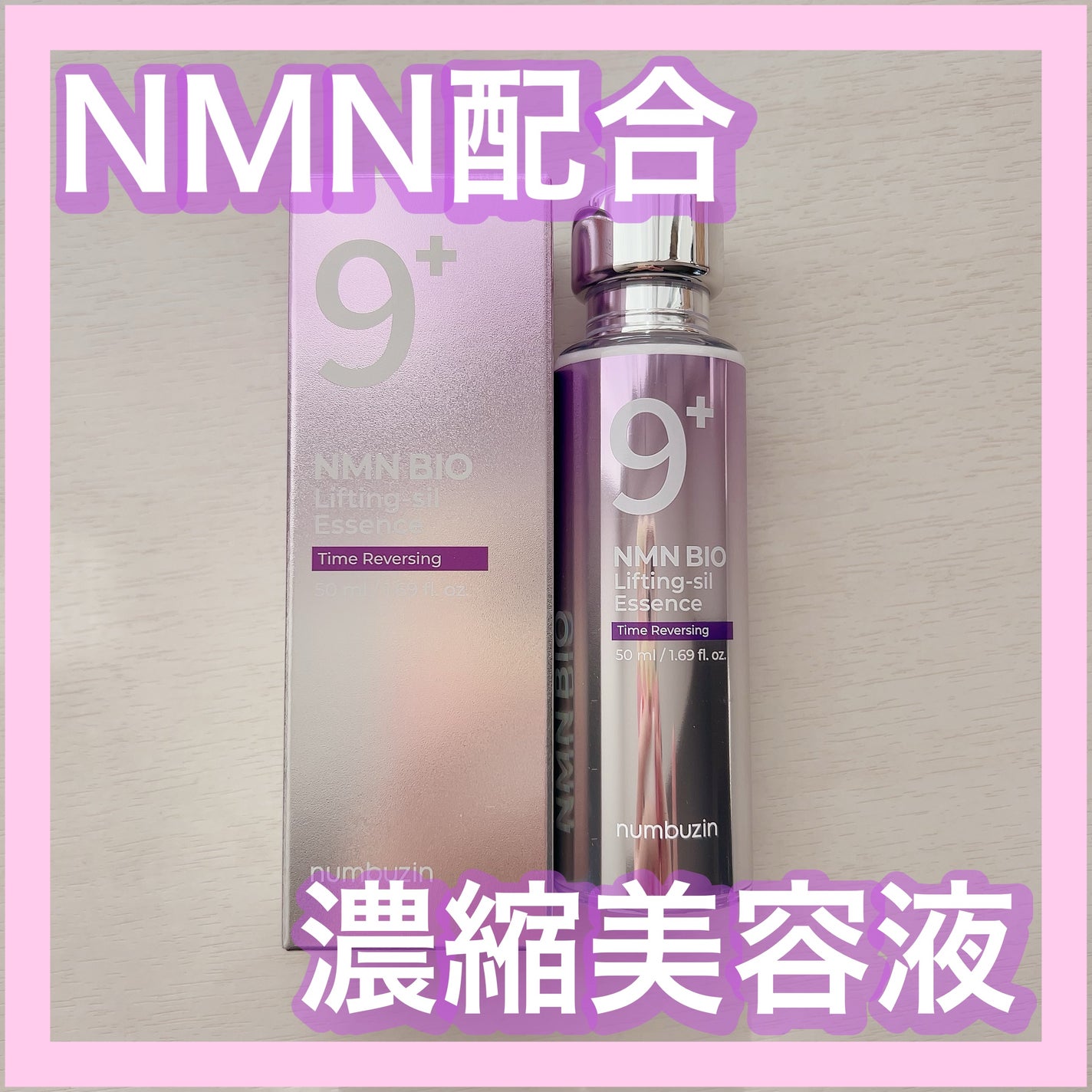 9番 NMNバイオリフト濃縮美容液/numbuzin/美容液を使ったクチコミ(1枚目)