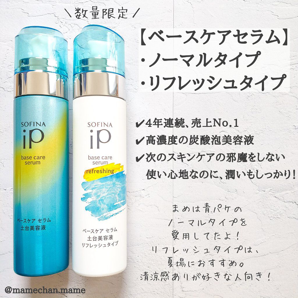 ベースケア セラム<土台美容液>/SOFINA iP/美容液を使ったクチコミ(3枚目)