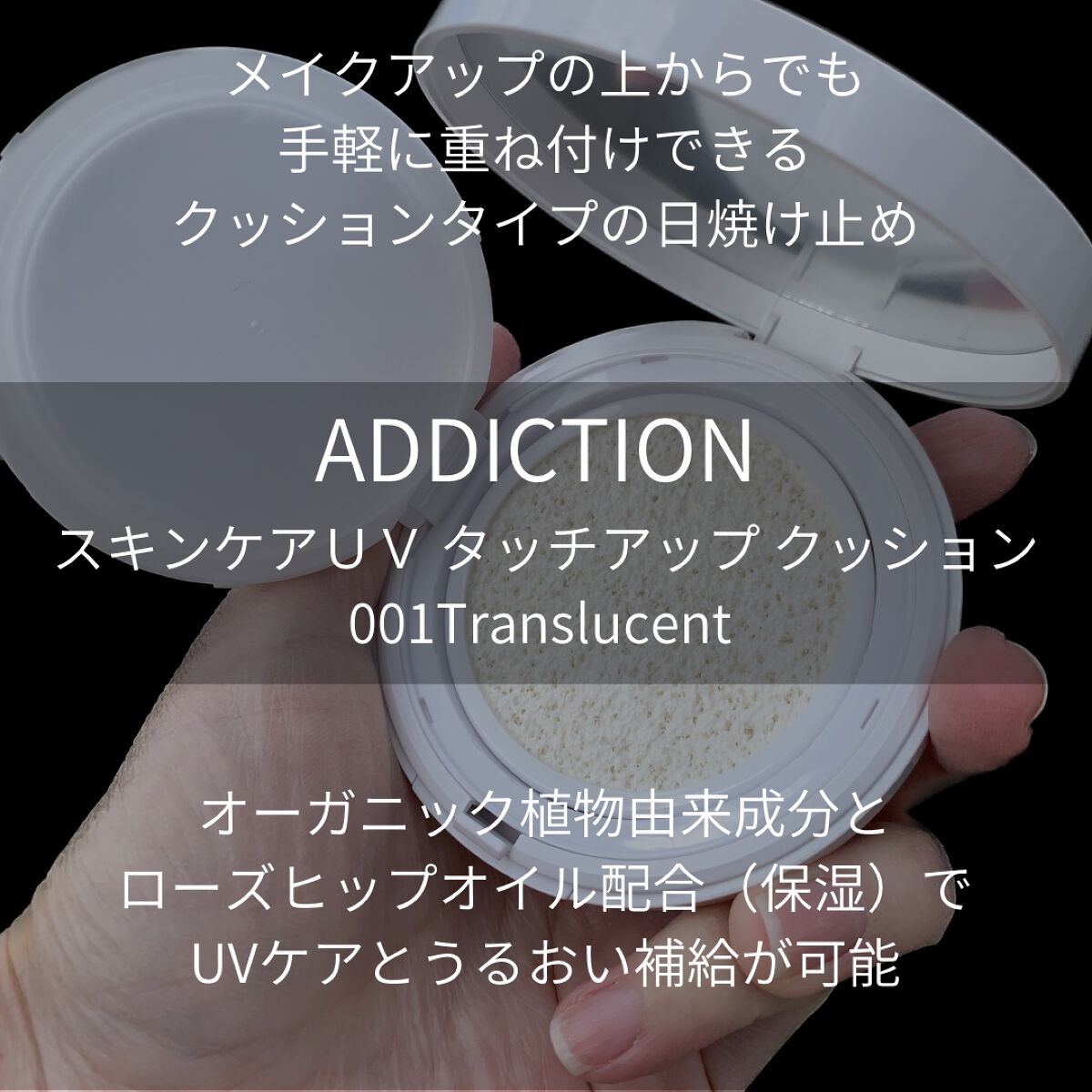 アディクション スキンケアUV タッチアップ クッション/ADDICTION/クッションファンデーションを使ったクチコミ（2枚目）
