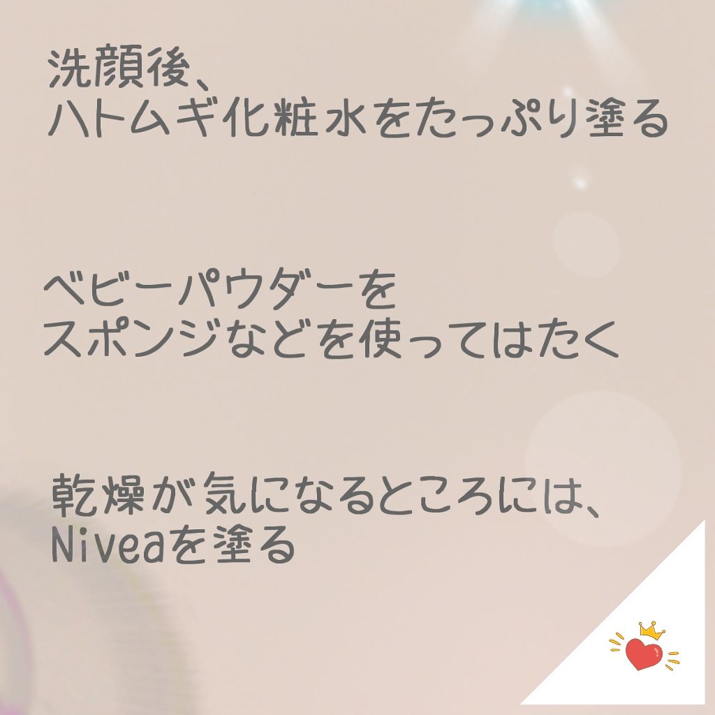 ハトムギ化粧水(ナチュリエ スキンコンディショナー R )/ナチュリエ/化粧水を使ったクチコミ(3枚目)