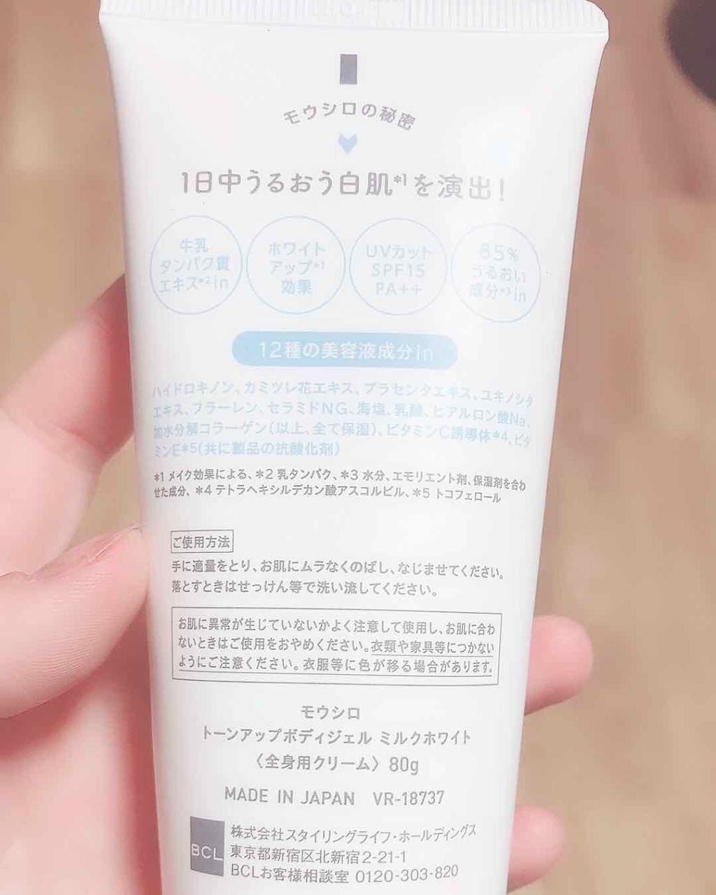 トーンアップボディジェル ミルクホワイト/モウシロ/化粧下地を使ったクチコミ(2枚目)