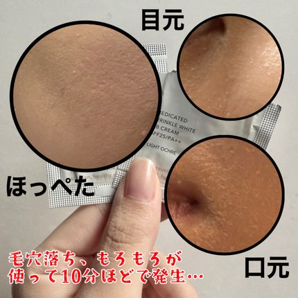 薬用 リンクルホワイトBBクリーム/ONLY MINERALS/BBクリームを使ったクチコミ(2枚目)