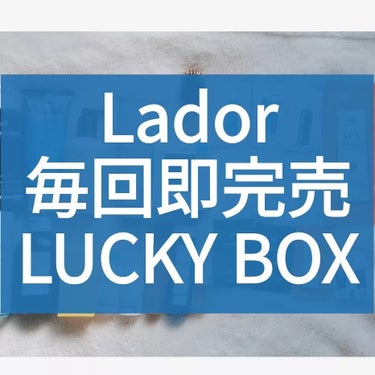 LUCKY BOX/La'dor/シャンプー・コンディショナーを使ったクチコミ（1枚目）