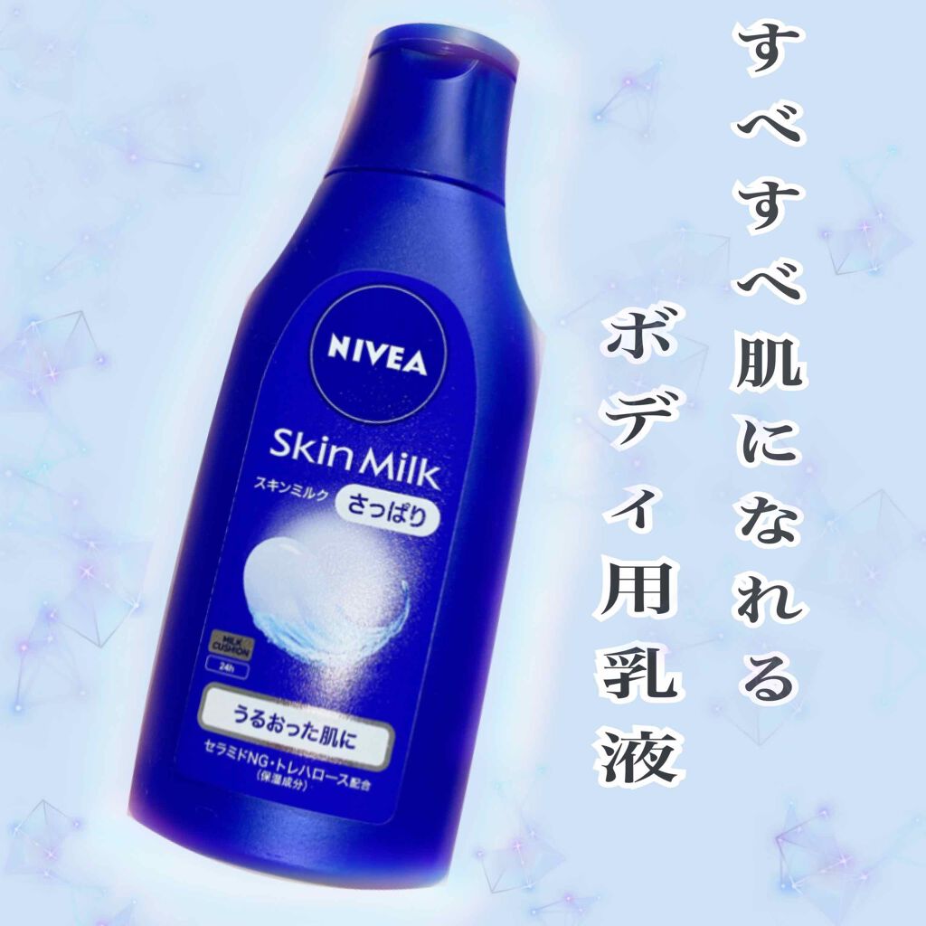 ニベア スキンミルク さっぱり やさしいフローラルの香り/ニベア/ボディミルクを使ったクチコミ（1枚目）