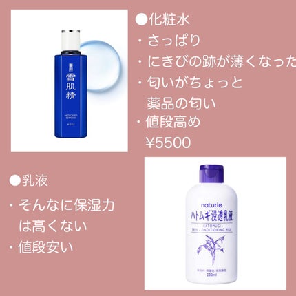 薬用 雪肌精/雪肌精/化粧水を使ったクチコミ(2枚目)