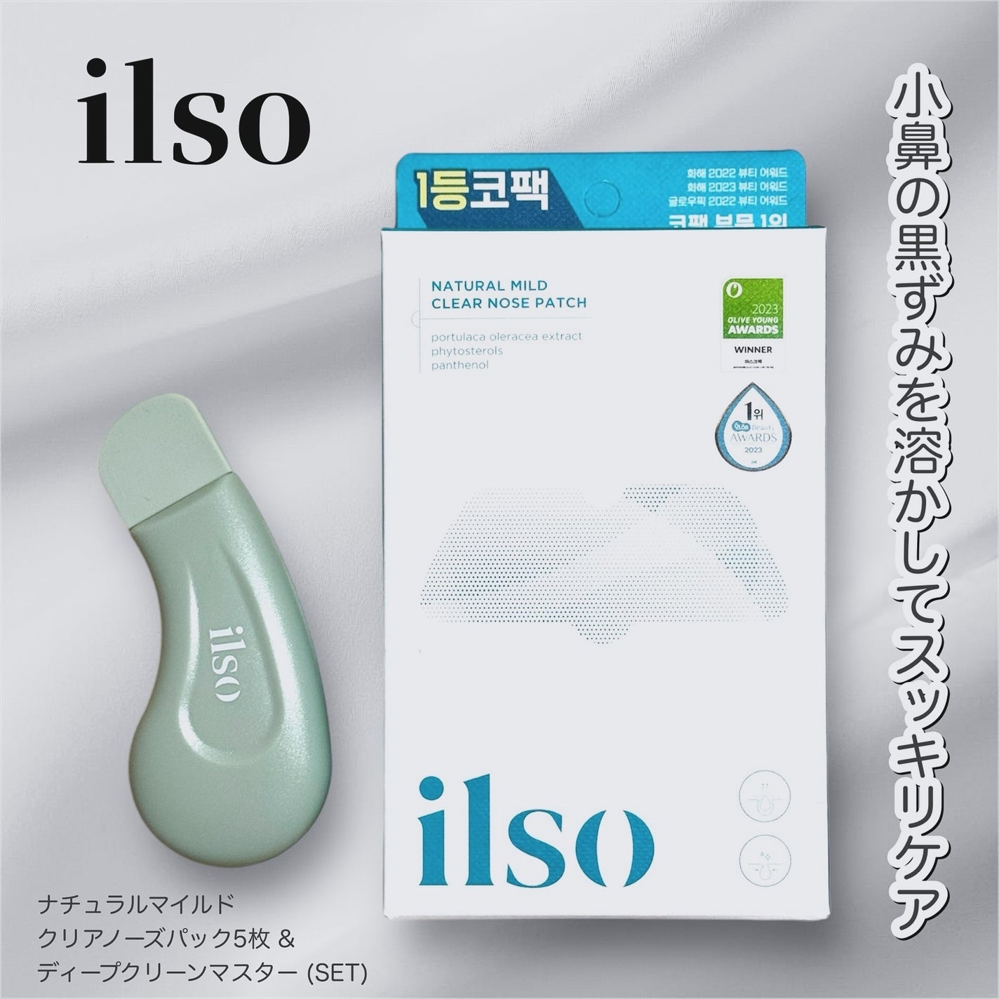 ナチュラルマイルドクリアノーズパック/ilso/シートマスク・パックを使ったクチコミ(1枚目)