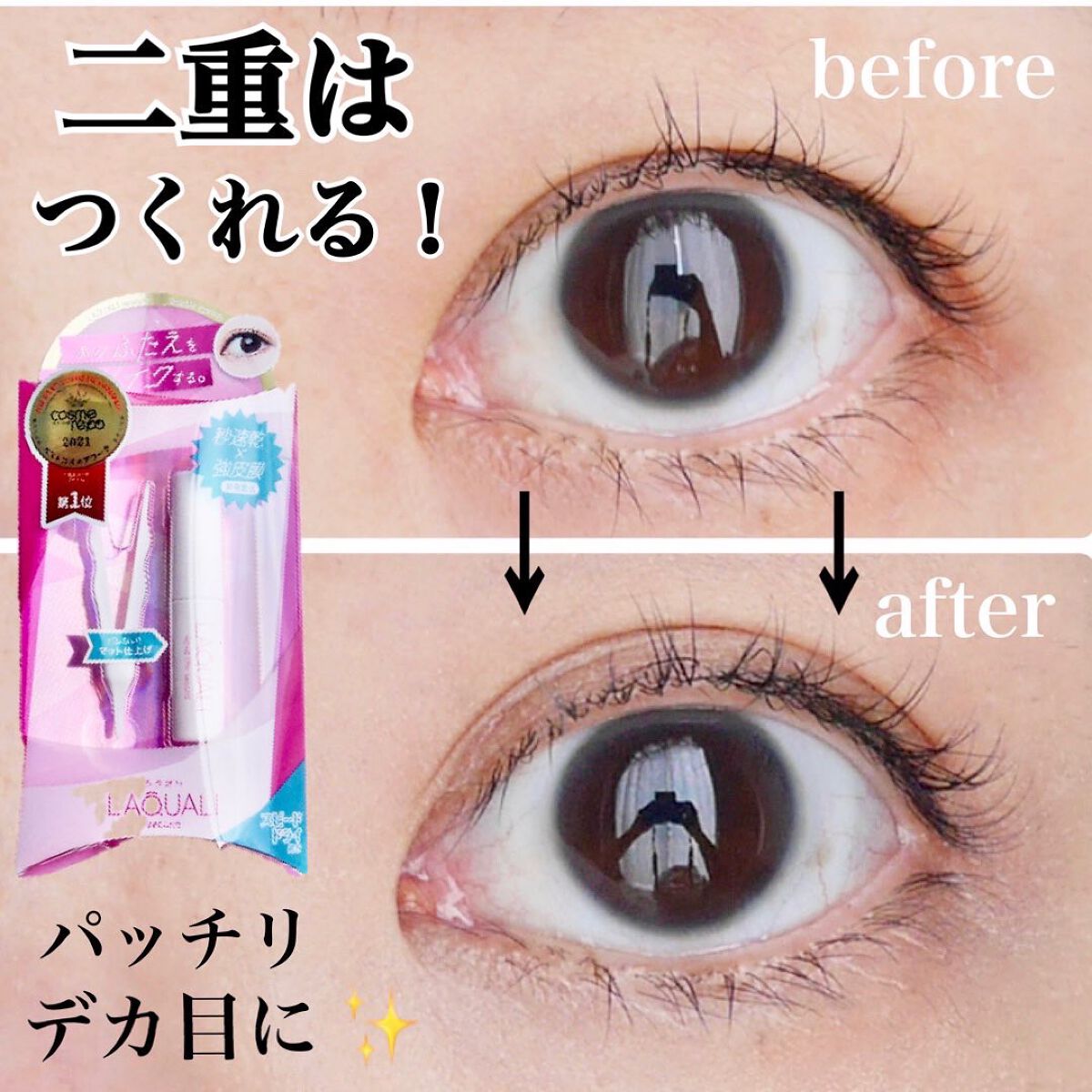 リキッドフィルム 2/ラクオリ/二重まぶた用アイテムを使ったクチコミ(1枚目)