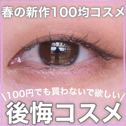 アイシャドウパレット/U R GLAM/アイシャドウパレットを使ったクチコミ(1枚目)