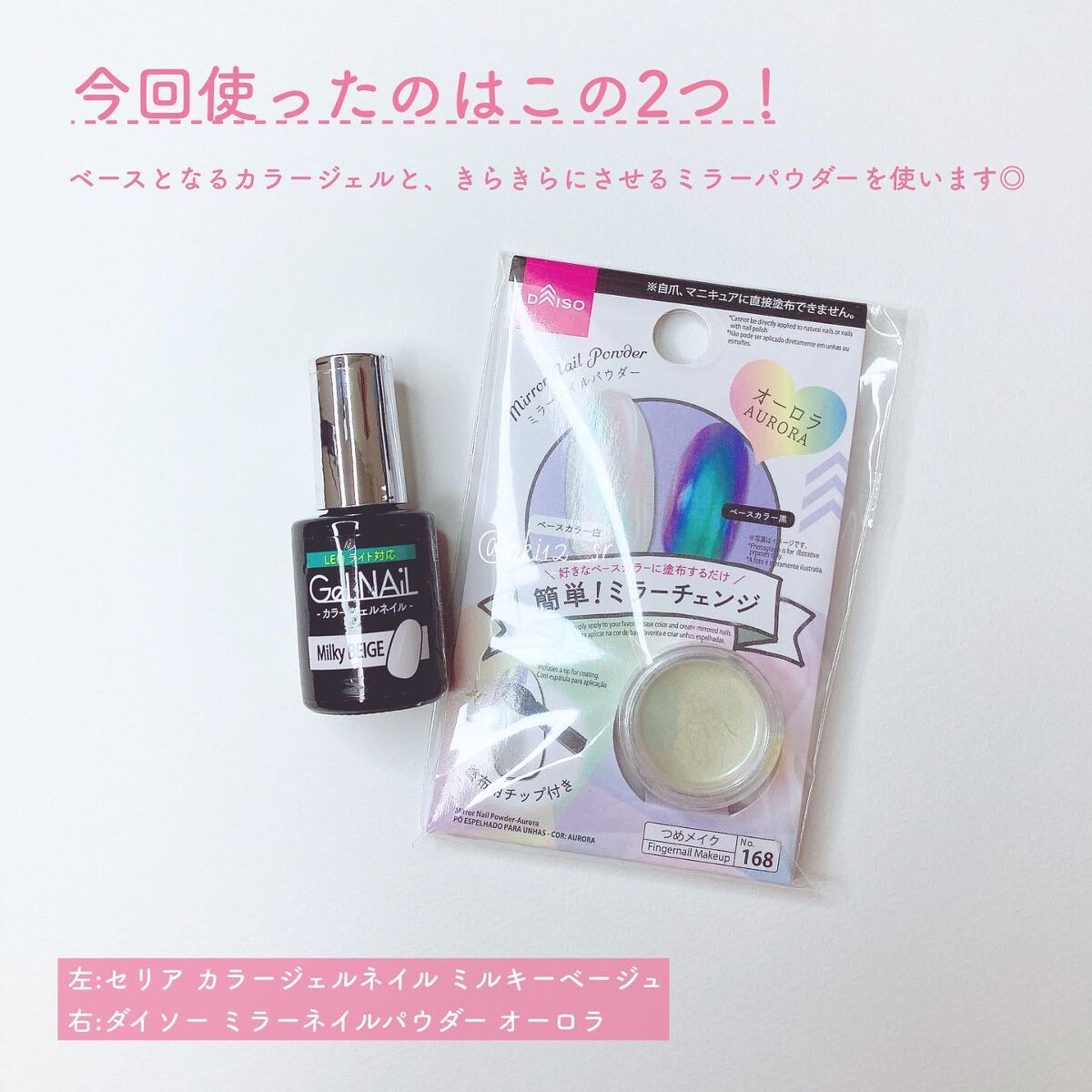 ジェルネイル（ライト対応）/セリア/ジェルネイルを使ったクチコミ（2枚目）