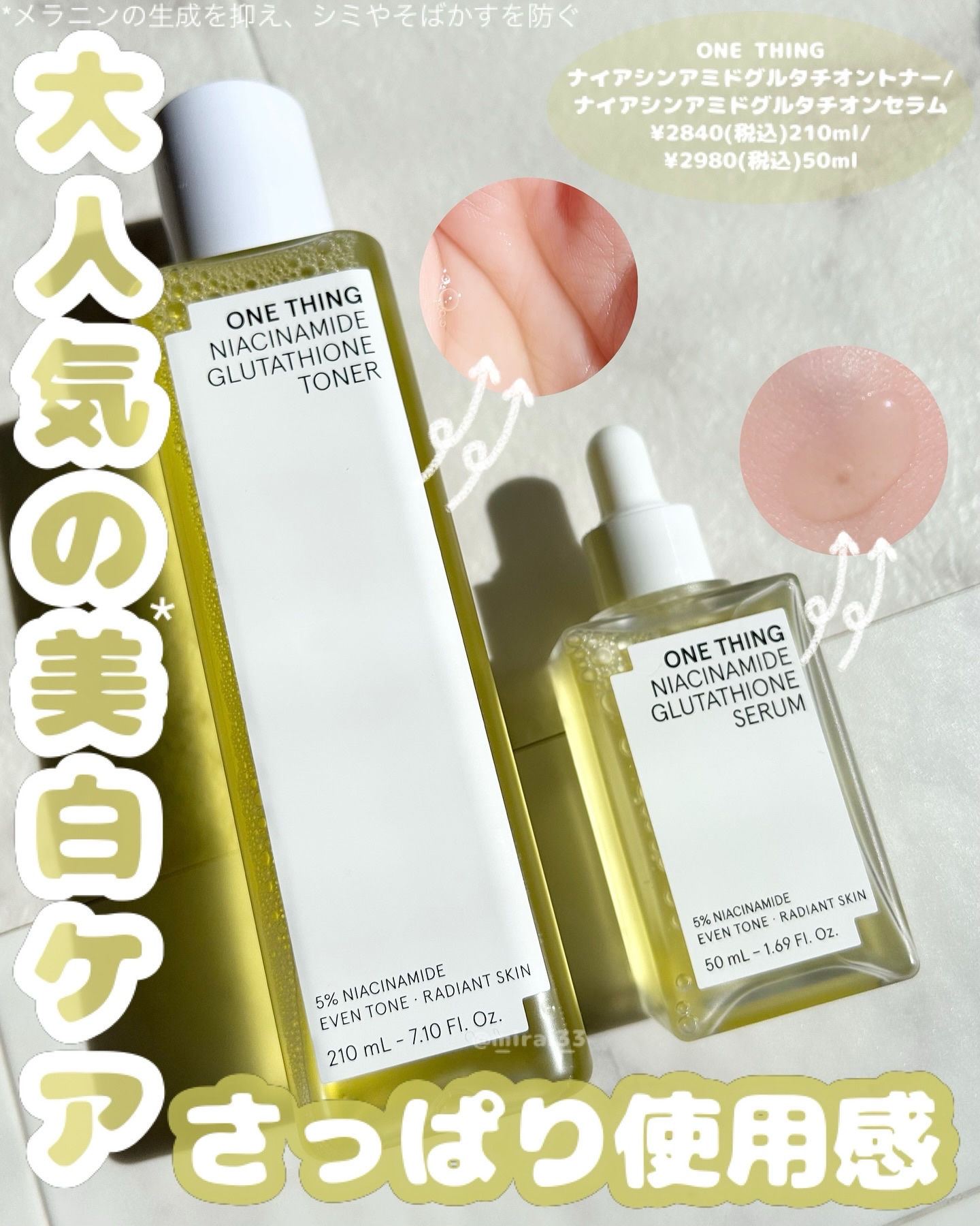 ナイアシンアミドグルタチオントナー/ONE THING/化粧水を使ったクチコミ（1枚目）