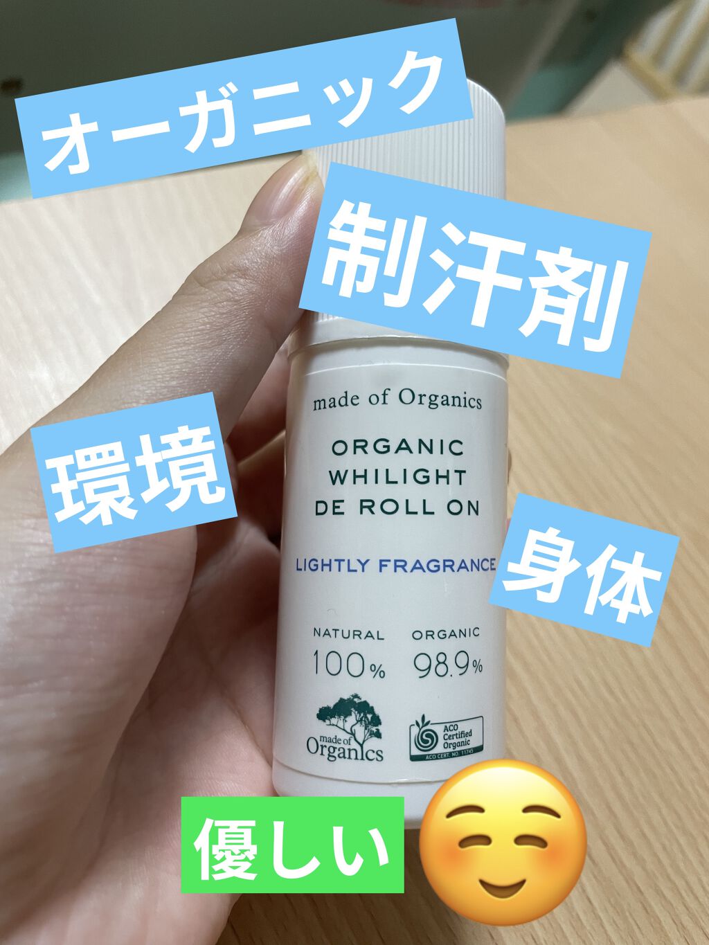 ホワイライト DE ロールオン ラベンダー/made of Organics/デオドラント・制汗剤を使ったクチコミ（1枚目）