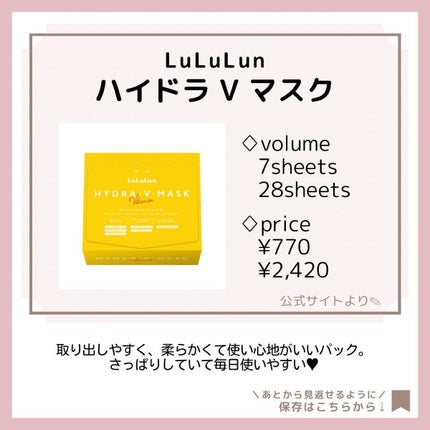 ルルルン ハイドラ V マスク/ルルルン/シートマスク・パックを使ったクチコミ(4枚目)