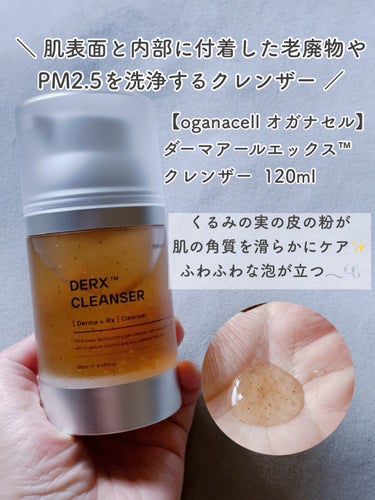 オガナセルダマアルエックスクレンザー/OGANACELL/洗顔フォームを使ったクチコミ（3枚目）