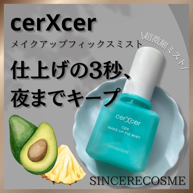 メイクアップフィックスミスト/cerXcer/フィックスミストを使ったクチコミ（1枚目）