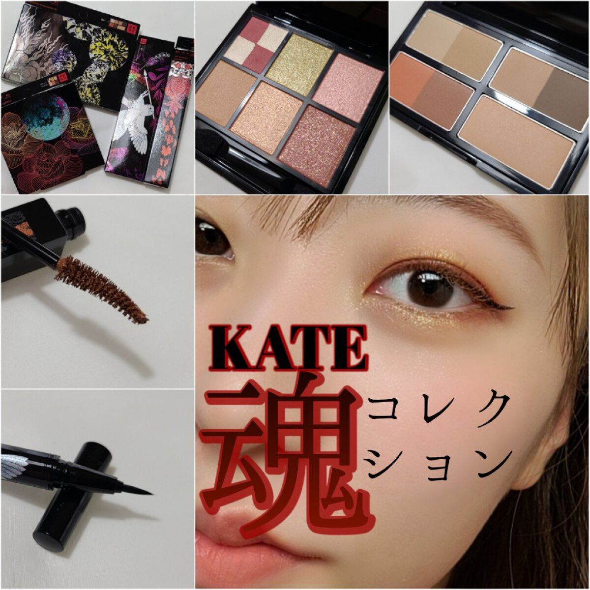 KATE 魂コレクション シェードカラーキープライナー/KATE/リキッドアイライナーを使ったクチコミ（1枚目）