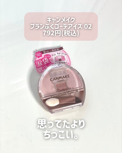 プランぷくコーデアイズ/キャンメイク/パウダーアイシャドウを使ったクチコミ(3枚目)