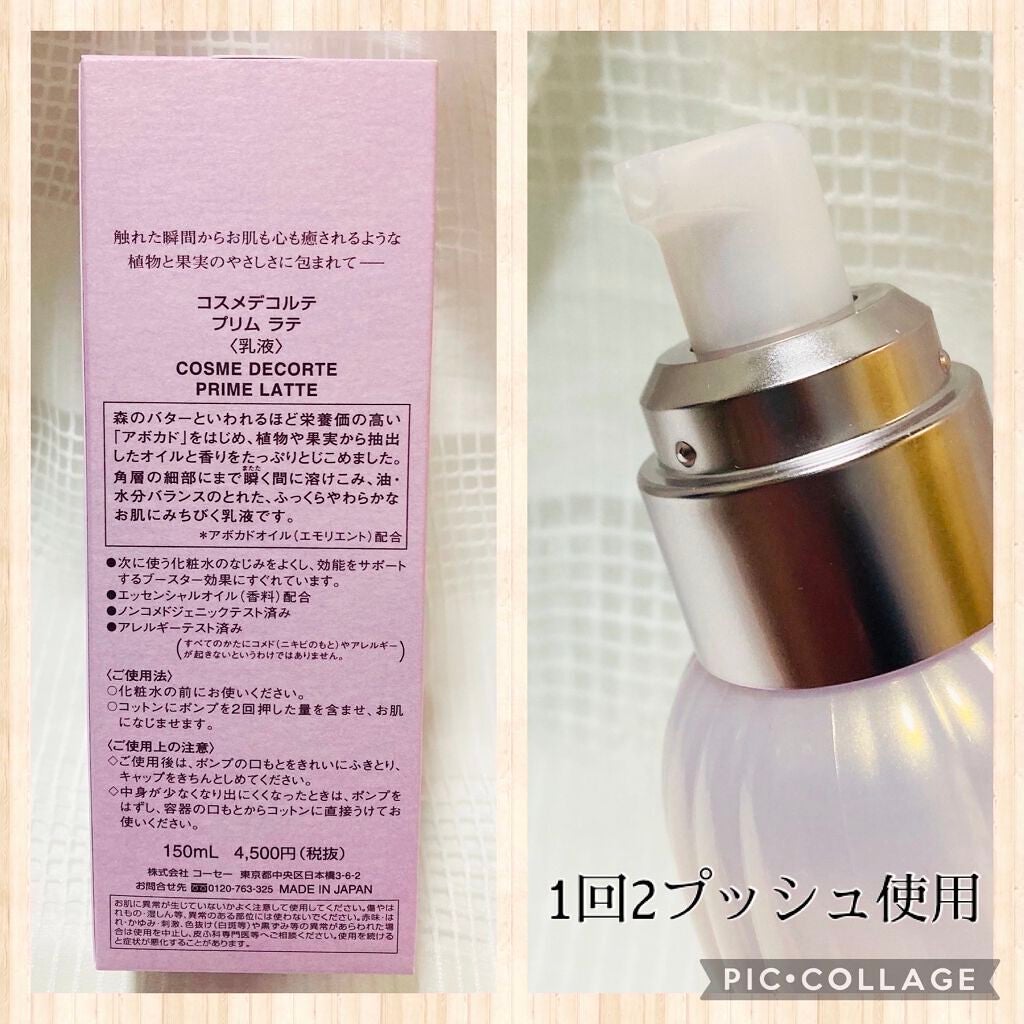 プリム ラテ/DECORTÉ/乳液を使ったクチコミ(2枚目)