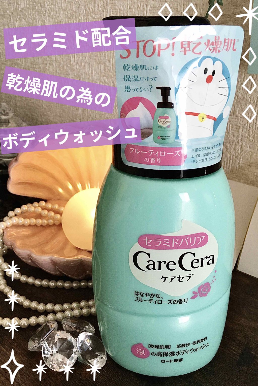 泡の高保湿ボディウォッシュ フルーティローズの香り/ケアセラ/ボディソープを使ったクチコミ(1枚目)