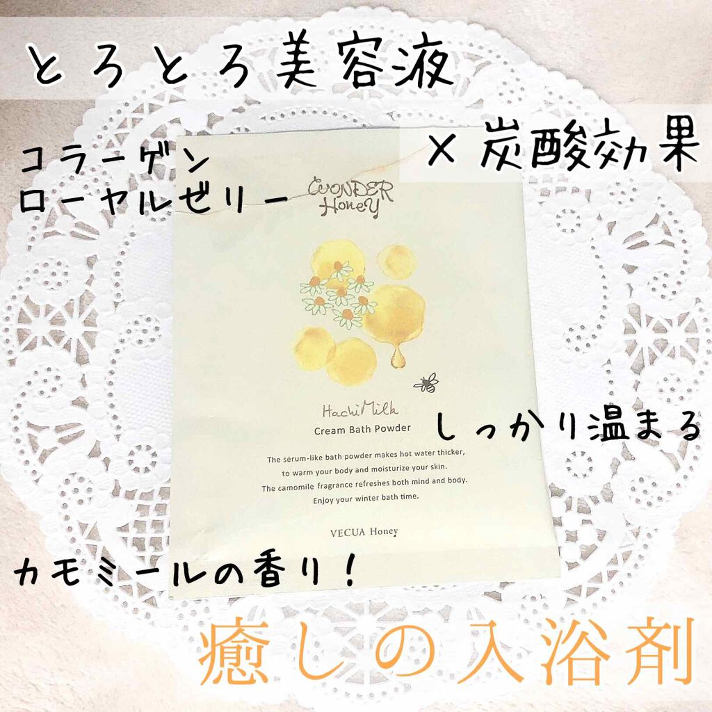 はちみるく とろとろクリームバス/VECUA Honey/無機塩系入浴剤を使ったクチコミ（1枚目）