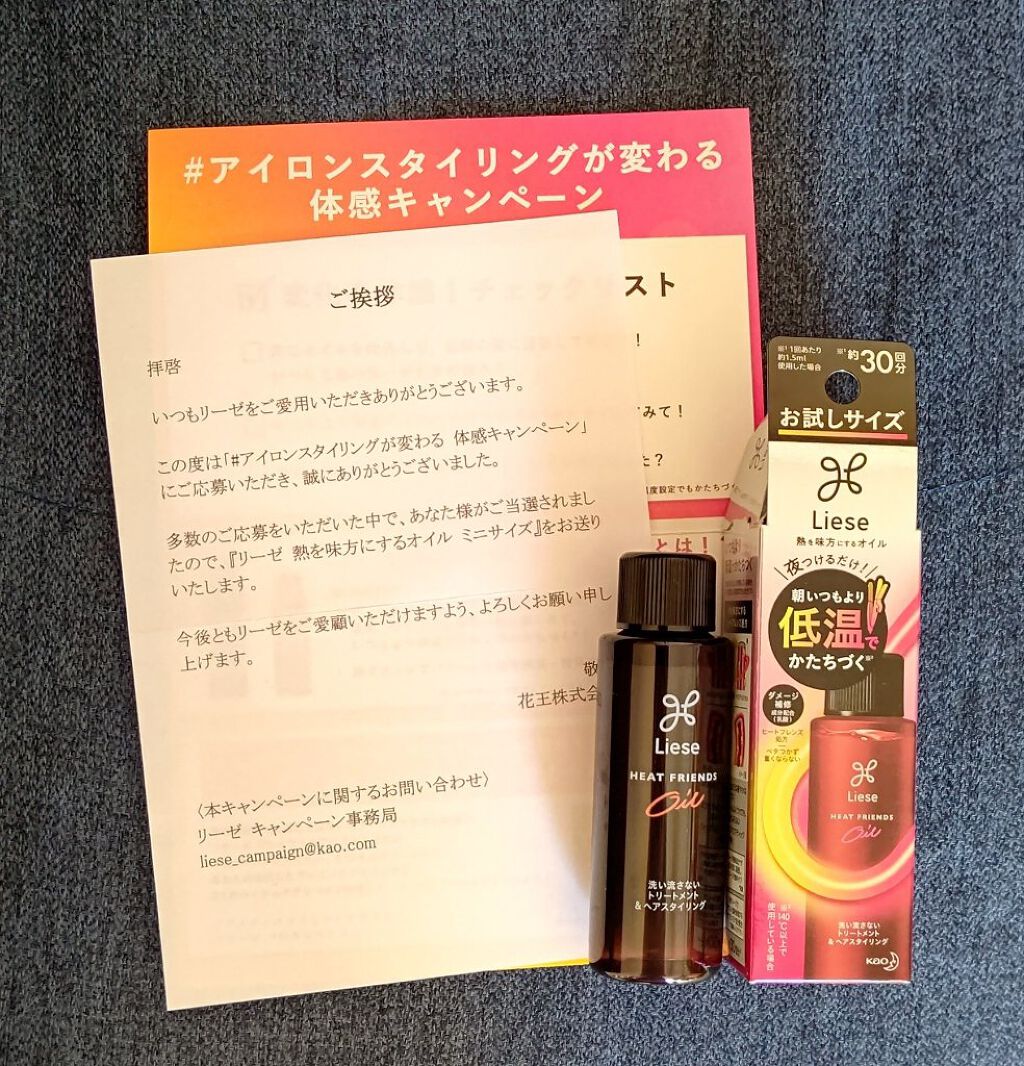 熱を味方にするオイル/リーゼ/ヘアオイルを使ったクチコミ（1枚目）