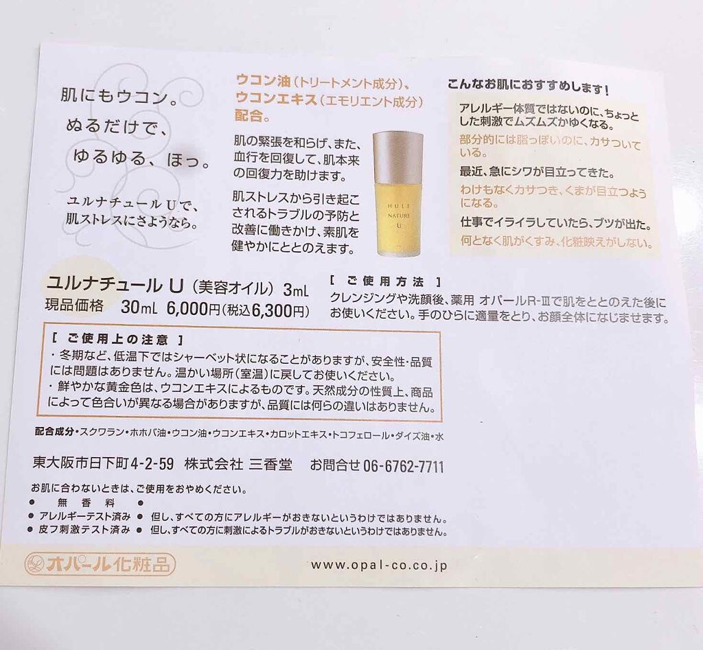 ユルナチュールU/オパール/フェイスオイルを使ったクチコミ(2枚目)