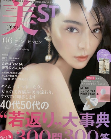 美ST 2020年6月号/美ST/雑誌を使ったクチコミ（1枚目）